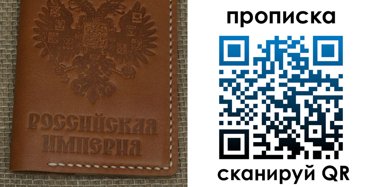 прописка 2025 в Сочи
