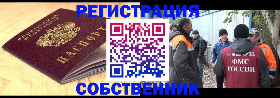 прописка штамп в Сочи