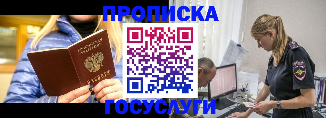 прописка 2025 в Сочи