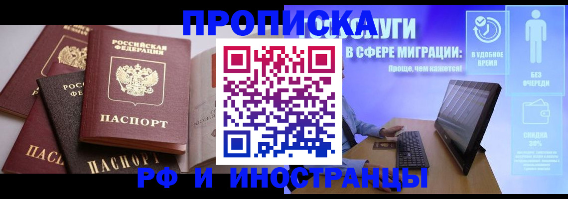 прописка для военкомата в Сочи