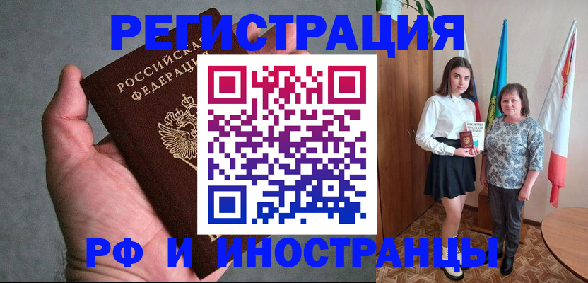 прописка в квартире в Сочи
