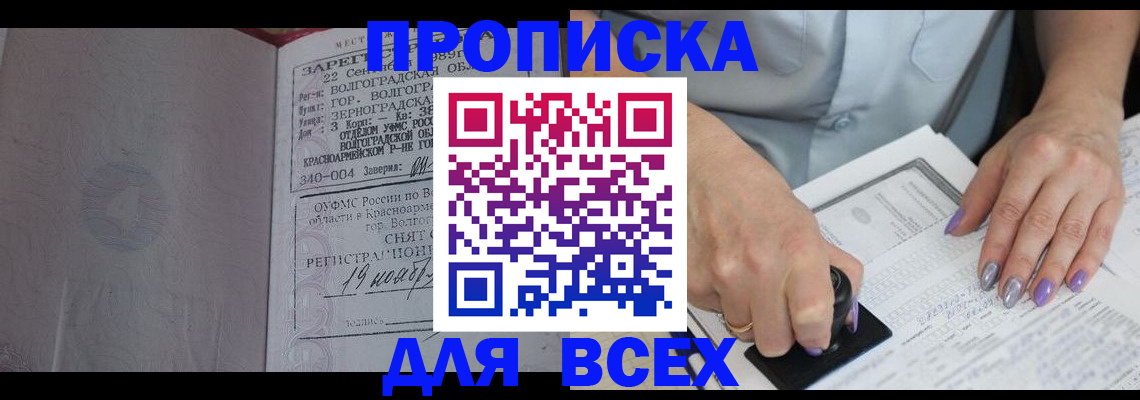 прописка ребенка в Сочи