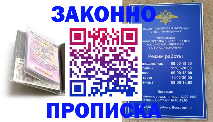 прописка регистрация в Сочи