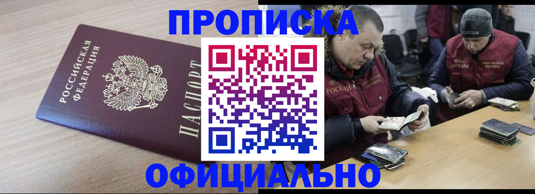 прописка паспорт в Сочи